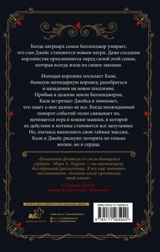 Танец воров фото книги 2
