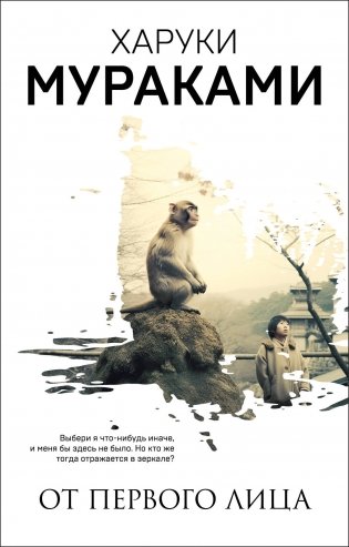 От первого лица фото книги