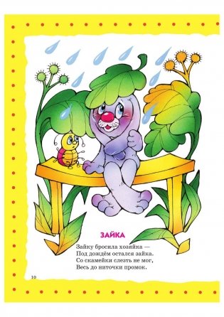 Стихи детям (девочка) фото книги 16