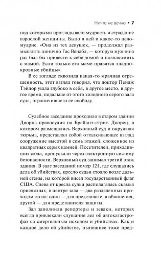 Ничто не вечно фото книги 7