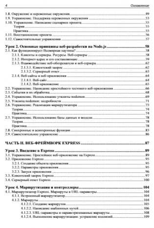 Node.js, Express, MongoDB и React. 23 урока для начинающих фото книги 5