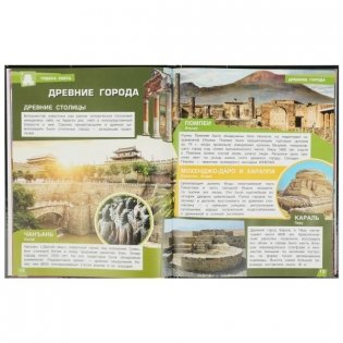 Чудеса света. Энциклопедия с дополненной реальностью 4D фото книги 4