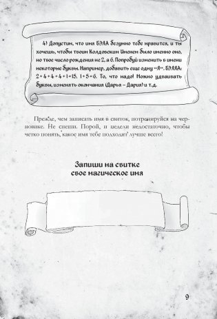 Магия на каждый день фото книги 10