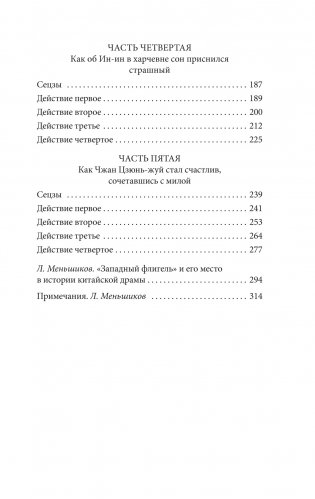 Западный флигель, где Цуй Ин-ин ожидала луну фото книги 3