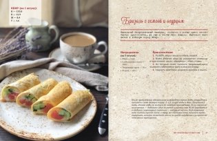 ПП-рецепты со вкусом. Для здоровья и стройности фото книги 2