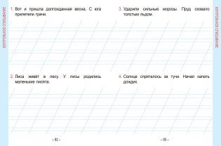 Русский язык. Развивающий тренажер. 1 класс фото книги 11