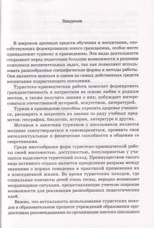 Организация туристской и экскурсионной деятельности учащихся фото книги 3