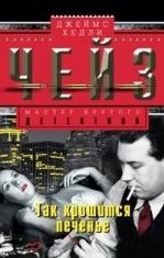 Так крошится печенье фото книги