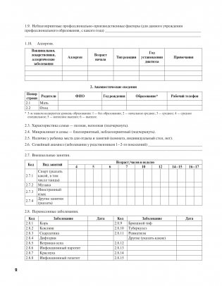 Медицинская карта ребенка фото книги 3