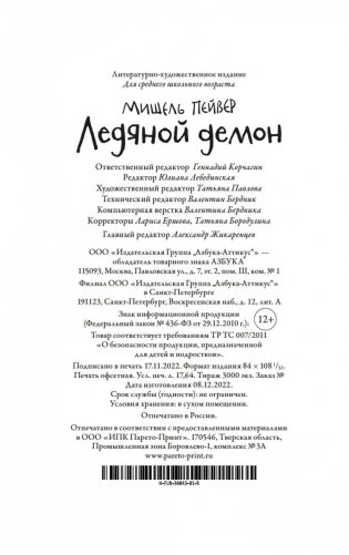 Хроники темных времен. Книга 8. Ледяной демон фото книги 21