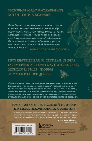 Тайная жизнь пчел фото книги 2