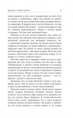 Девушка с голубой звездой фото книги 4