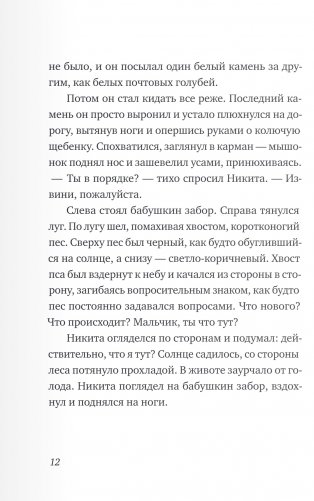 Никита ищет море фото книги 5