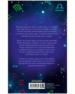 Так сказали звёзды фото книги 8