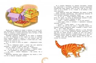 Крокодил Гена и его друзья фото книги 4