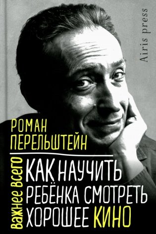 Как научить ребенка смотреть хорошее кино фото книги