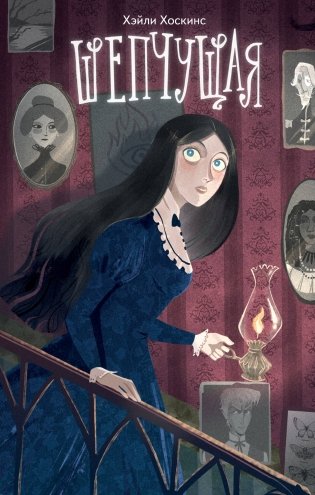 Шепчущая фото книги