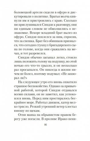 Шум прибоя фото книги 16