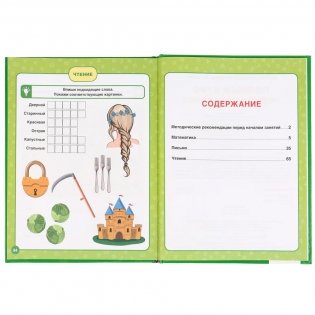 Полный курс подготовки к школе фото книги 2