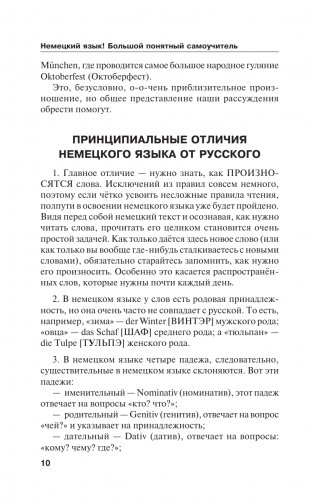 Немецкий язык! Большой понятный самоучитель. Всё подробно и "по полочкам" фото книги 11