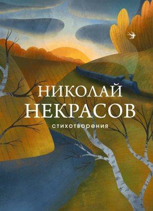 Стихотворения фото книги