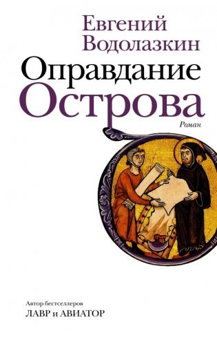 Оправдание Острова фото книги
