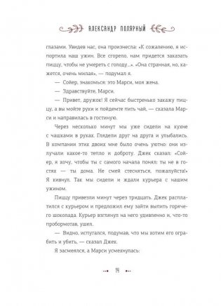 Мятная сказка. Специальное издание фото книги 3