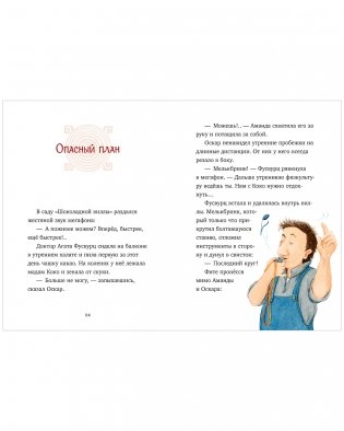 Middle Grade. Шоколадус. Секрет волшебного какао фото книги 5