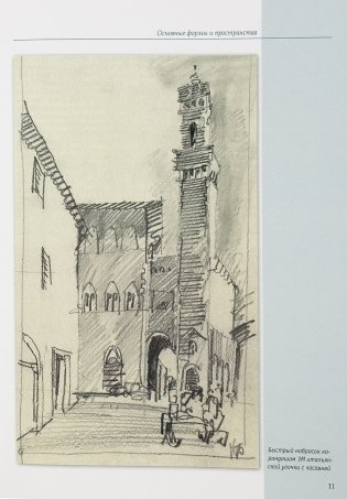 Архитектурный скетчинг фото книги 18