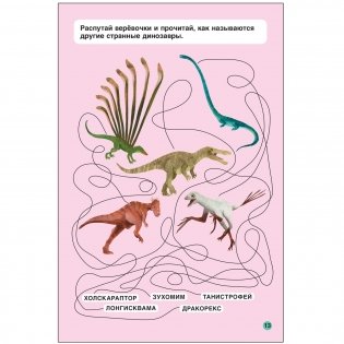 Первое чтение. Динозавры фото книги 2