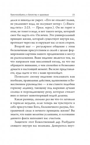 Секретная формула: Как узнать свое высшее предназначение и полностью изменить жизнь фото книги 13