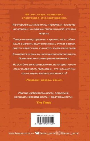 Вечный кролик фото книги 12