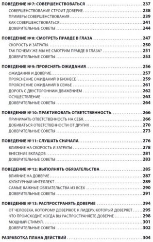 Скорость доверия. То, что меняет все фото книги 5