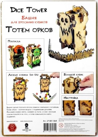 Башня для бросания кубиков (Dice Tower) "Тотем орков" фото книги 3