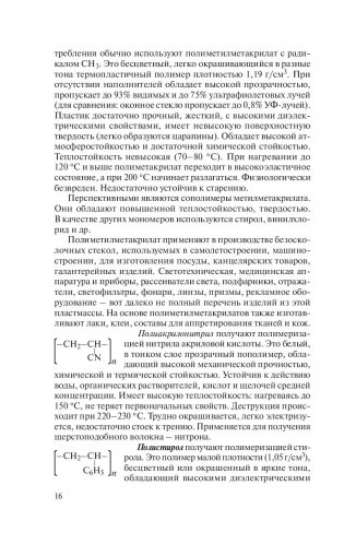 Товароведение. Культурно-хозяйственные товары фото книги 16