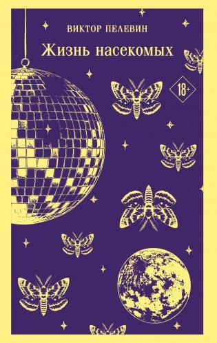 Жизнь насекомых фото книги