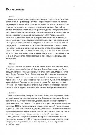 Истории московских домов, рассказанные их жителями фото книги 8