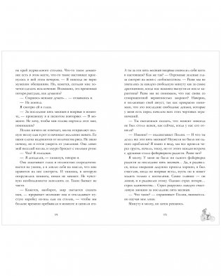 Будь моим фото книги 3