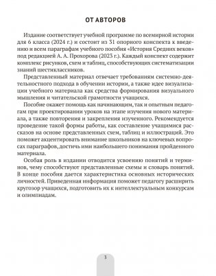 История Средних веков в схемах, таблицах и иллюстрациях. 6 класс. ГРИФ фото книги 2