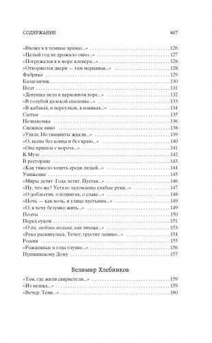 Поэзия Серебряного века фото книги 7