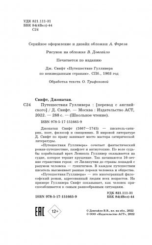 Путешествия Гулливера фото книги 5