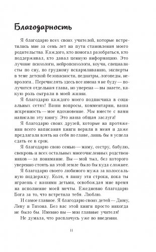 Это же ребенок! Школа адекватных родителей фото книги 10