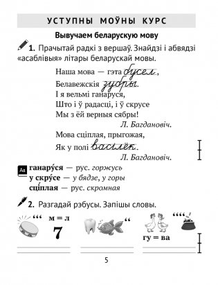 Дамашнія заданні. Беларуская мова. 2 клас. I паўгоддзе фото книги 2