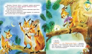 Хочу новую сказку! фото книги 3