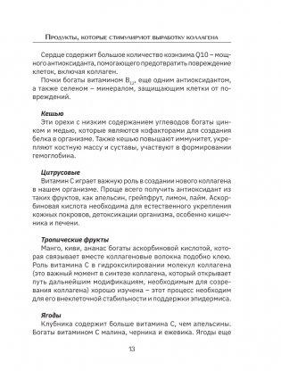 Коллаген. Молодость в любимых рецептах фото книги 14