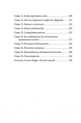 Начни худеть сейчас. Легкий способ сбросить вес. Новая дополненная переработанная версия популярного метода похудения с аудиокурсом гипнотерапии фото книги 5