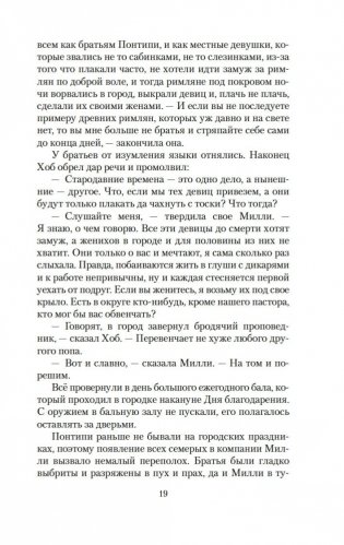 Семь невест для семи братьев фото книги 17