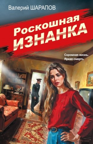 Роскошная изнанка фото книги