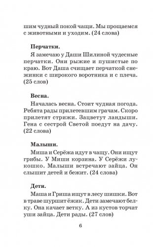 Сборник контрольных диктантов и изложений по русскому языку. 1-4 классы фото книги 7
