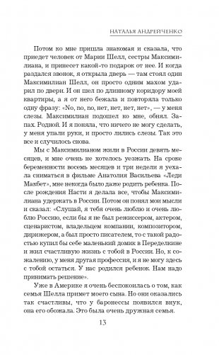 Судьба человека. С любовью к жизни фото книги 14
